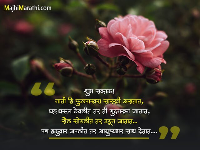 Good Morning Wishes in Marathi