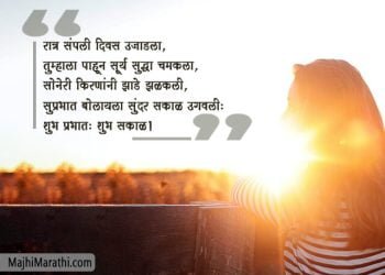 Shubh Sakal Marathi Status