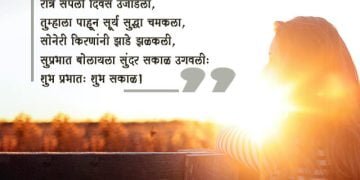 Shubh Sakal Marathi Status
