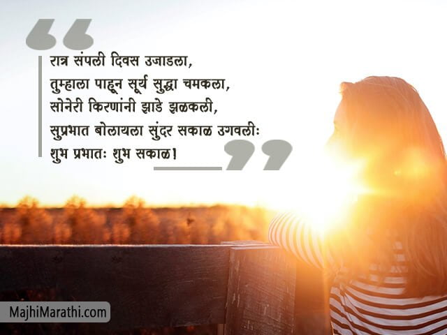 Shubh Sakal Marathi Status