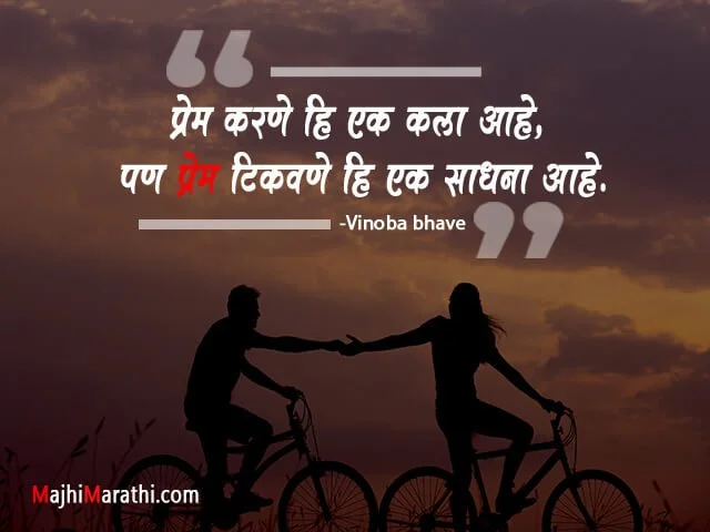 Vinoba Bhave Quotes in Marathi