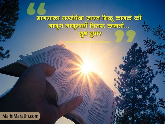 Good Afternoon Message Marathi Good Afternoon Message Marathi