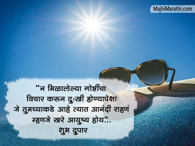 Good Afternoon SMS Marathi Good Afternoon SMS Marathi