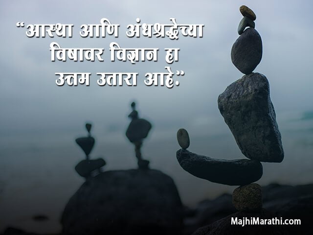 Quotes on Science in Marathi