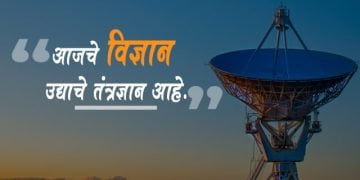 Science Quotes in Marathi