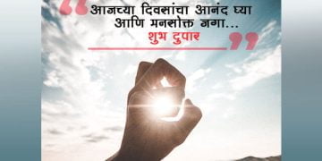 Shubh Dupar Marathi Message