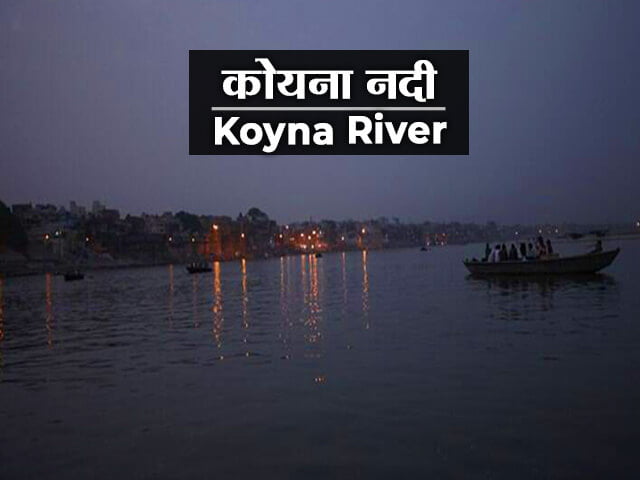 भीमा नदीची माहिती