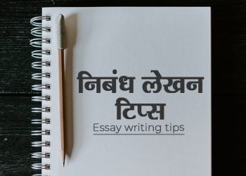 How to Write Essay in Marathi
