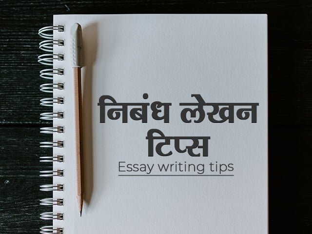 How to Write Essay in Marathi