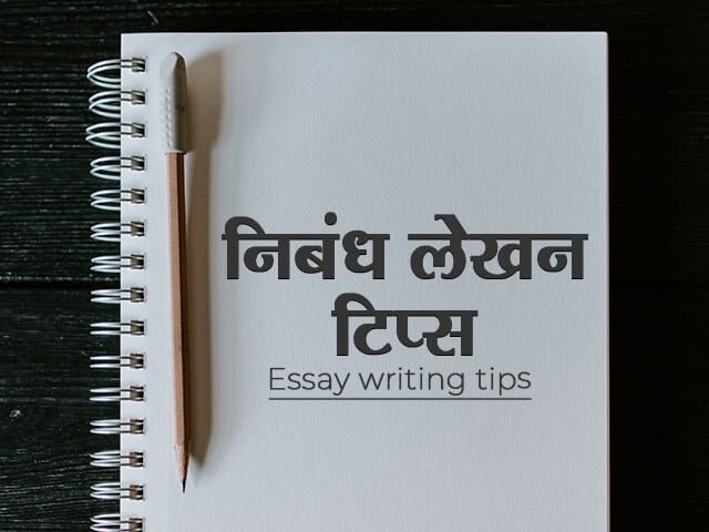 essay writing in marathi wikipedia