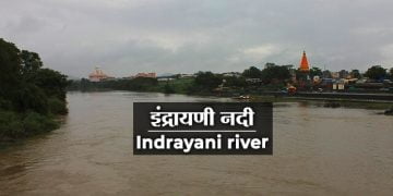 इंद्रायणी नदीची माहिती