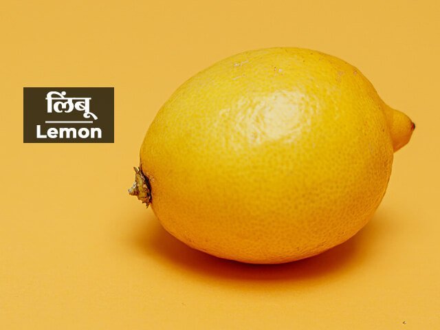Lemon Information in Marathi