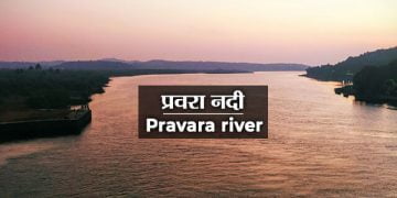 Pravara River Information in Marathi