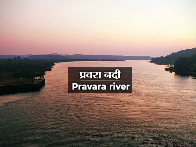 Pravara River Information in Marathi