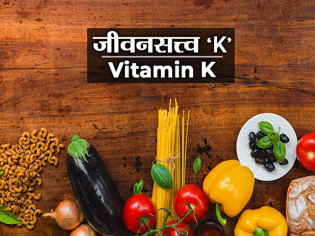 Vitamin K