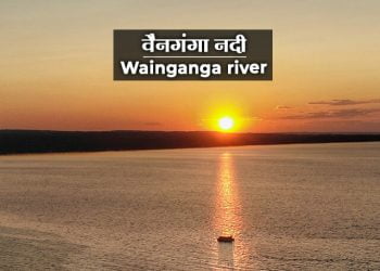 Wainganga River Information in Marathi
