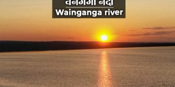 Wainganga River Information in Marathi