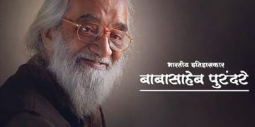 शिवशाहीर बाबासाहेब पुरंदरे