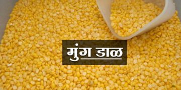 Moong Dal Information in Marathi