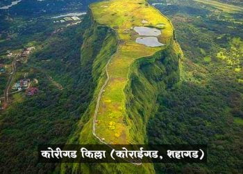 कोरीगड किल्ला – इतिहास