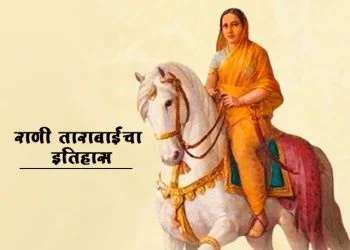 महाराणी ताराबाई माहिती
