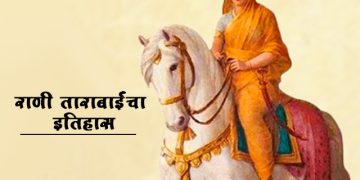महाराणी ताराबाई माहिती
