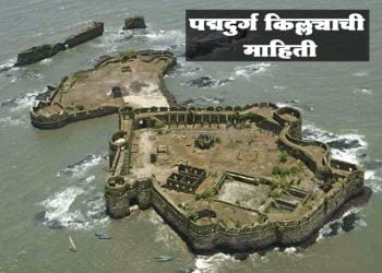 पद्मदुर्ग किल्ला माहिती