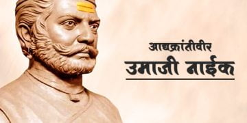 उमाजी नाईक