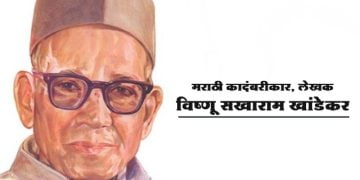 वि.स. खांडेकर – मराठी साहित्यिक