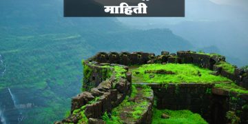 राजमाची किल्ला माहिती