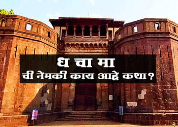 ध चा मा ची नेमकी काय आहे कथा ?