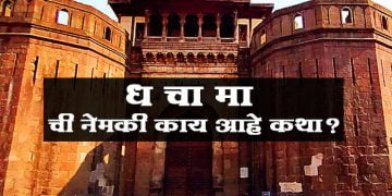 ध चा मा ची नेमकी काय आहे कथा ?