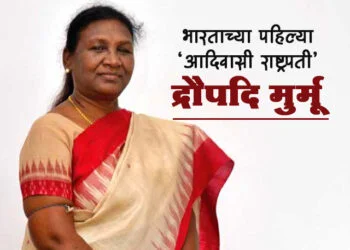 श्रीमती द्रौपदि मुर्मू यांची माहिती