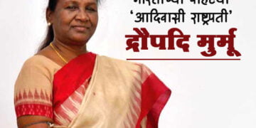 श्रीमती द्रौपदि मुर्मू यांची माहिती