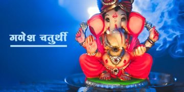 महाराष्ट्रातील सण आणि उत्सव माहिती मराठी