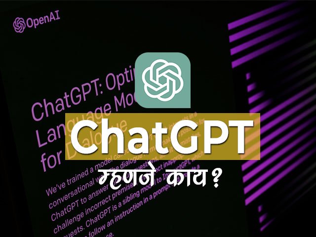 Chatgpt Information Marathi