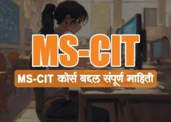 MSCIT कोर्स बद्दल संपूर्ण माहिती